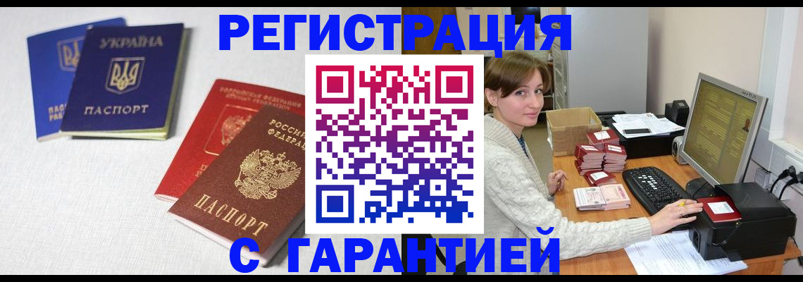 прописка гарантия в Карталах